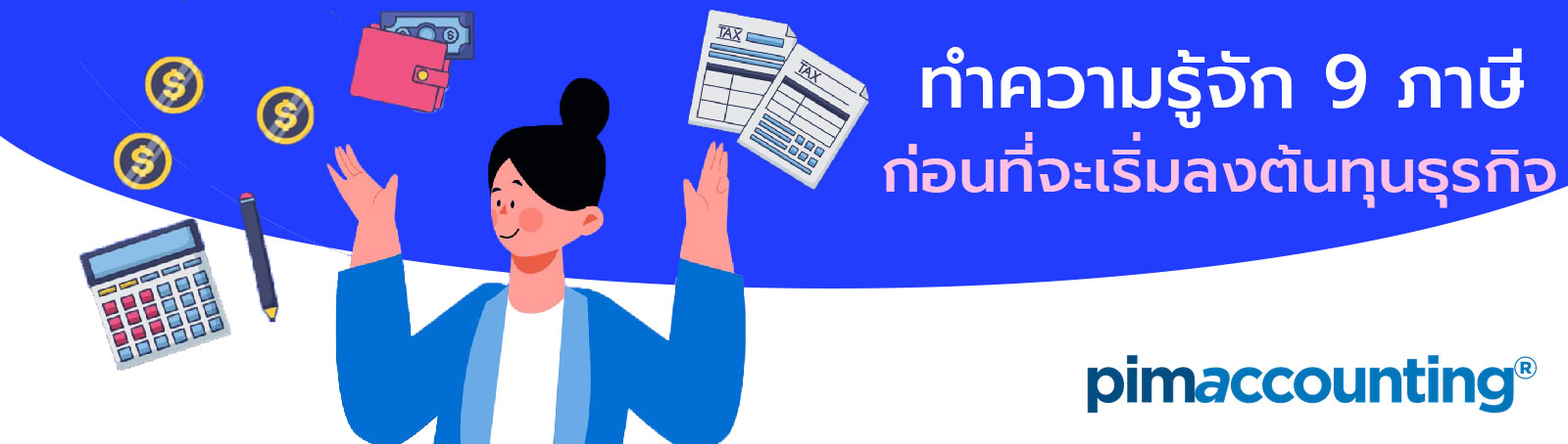 Taxation - ภาษีที่ควรรู้จักก่อนเริ่มต้นทำธุรกิจ 